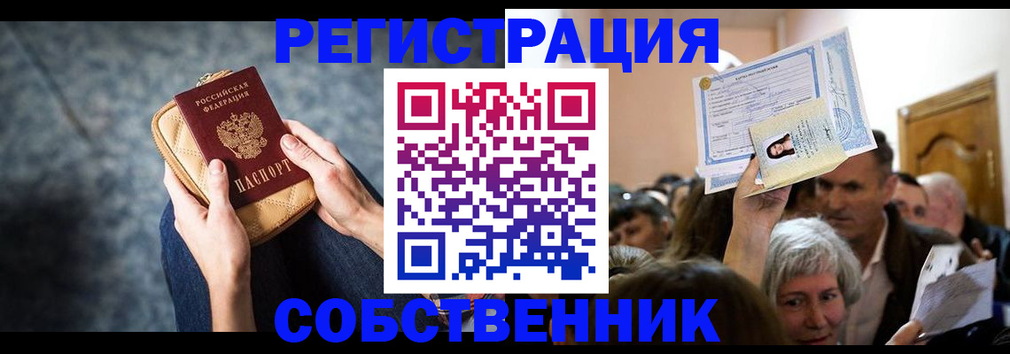 прописка в квартире в Пласте