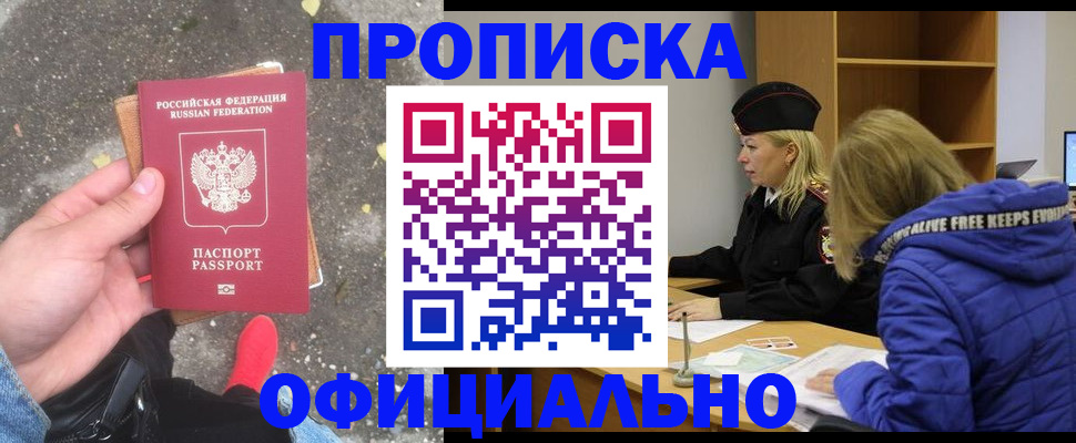 прописка в квартире в Пласте