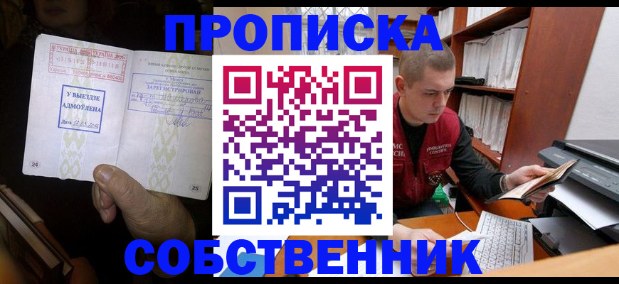 временная регистрация для всех в Пласте