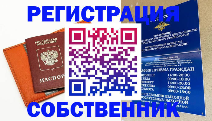 временная регистрация 2025 в Пласте