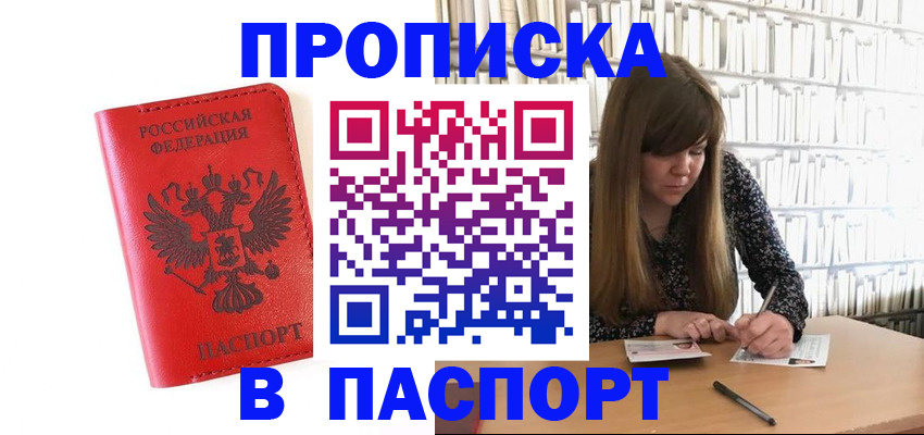 временная регистрация недорого в Пласте